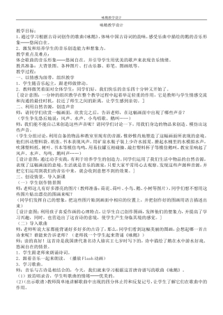 咏鹅教学设计