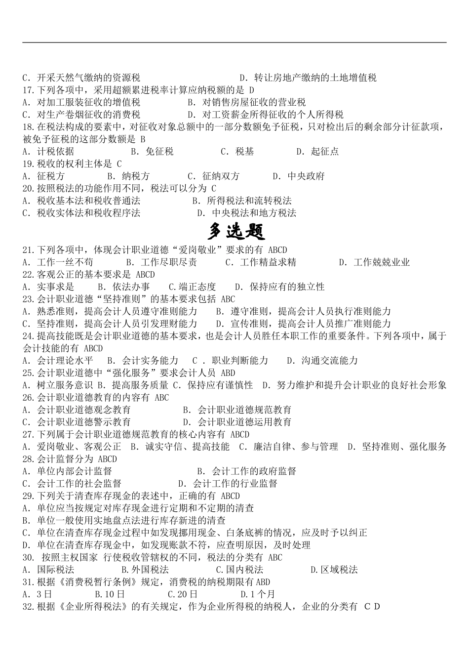 会计从业法规试题_第2页