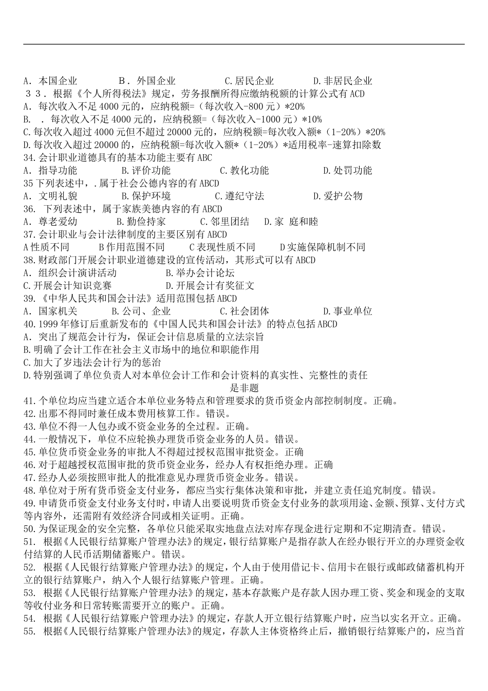 会计从业法规试题_第3页