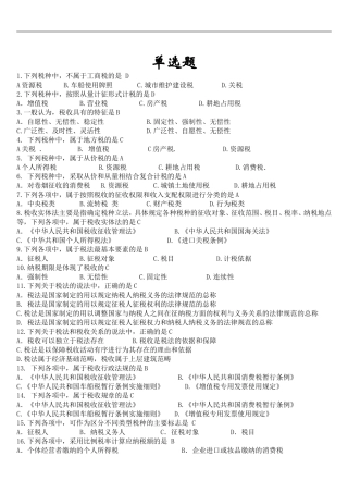 会计从业法规试题