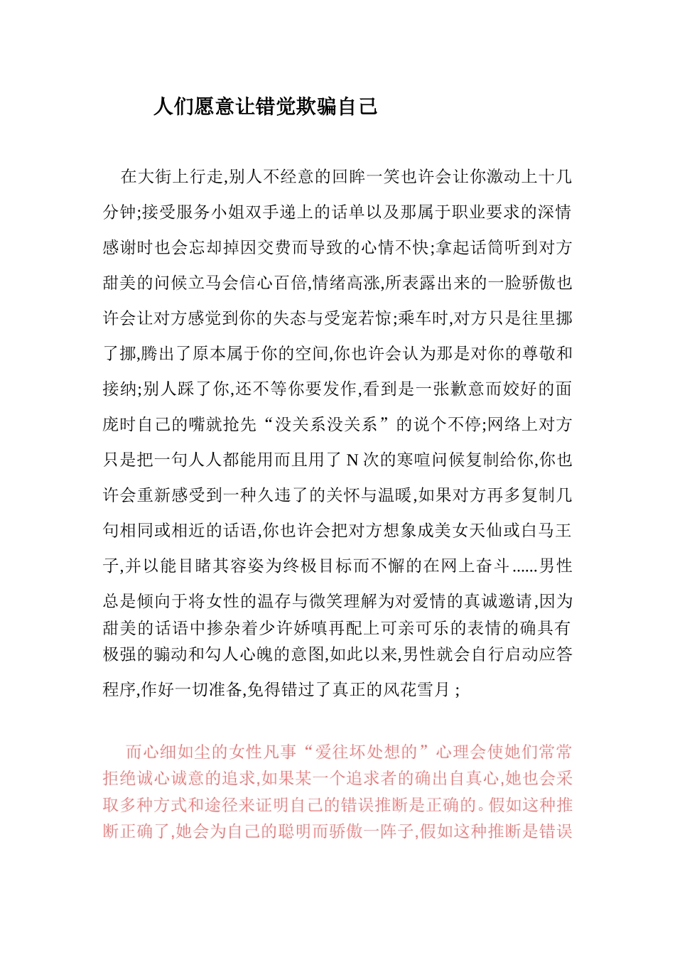 人们愿意让错觉欺骗自己_第1页