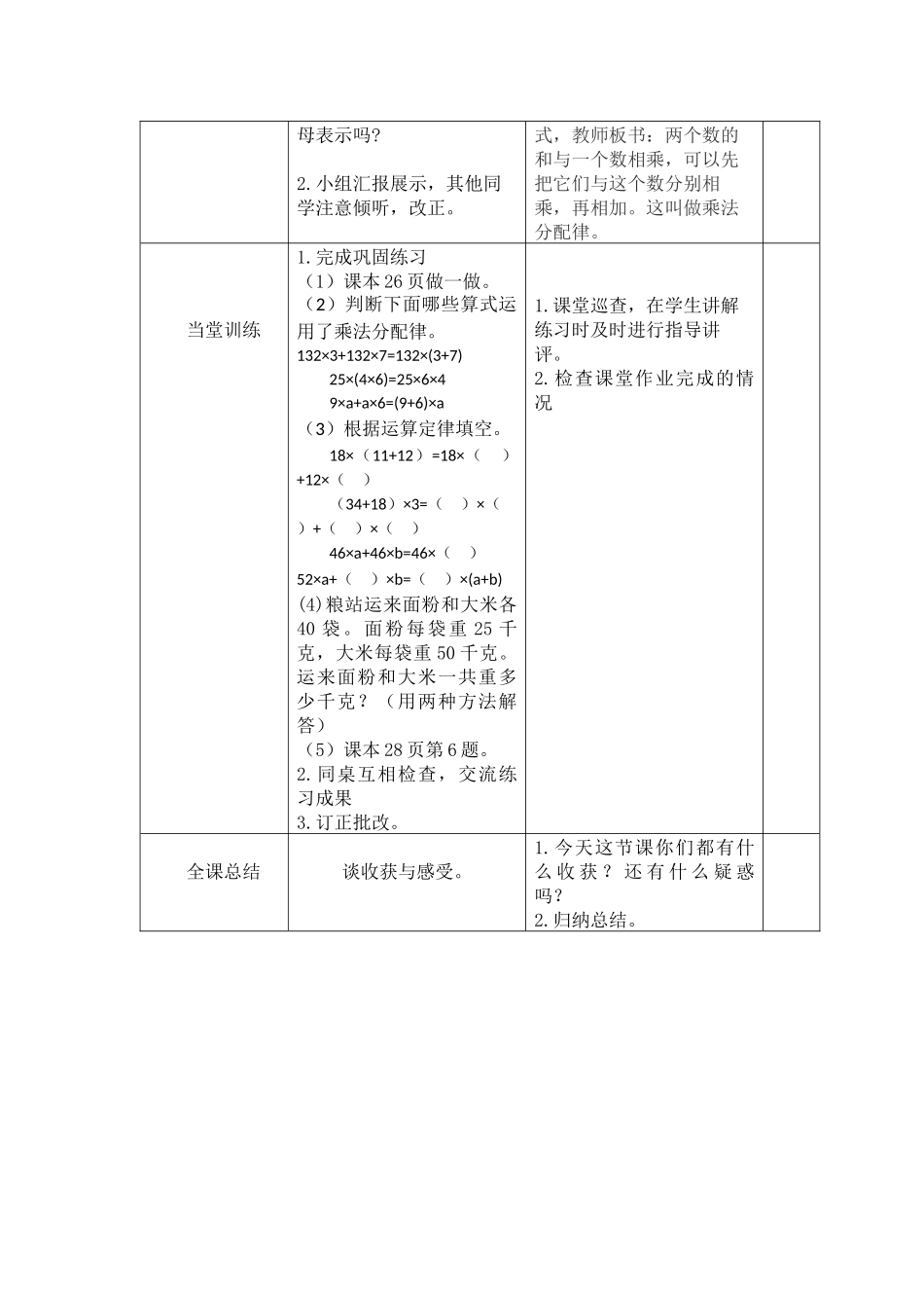 人教2011版小学数学四年级乘法分配率的教案_第2页