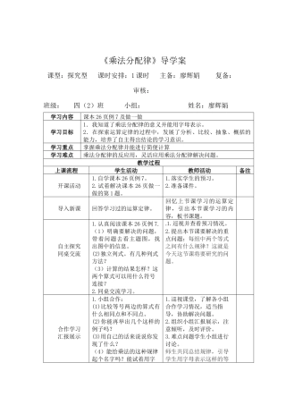 人教2011版小学数学四年级乘法分配率的教案