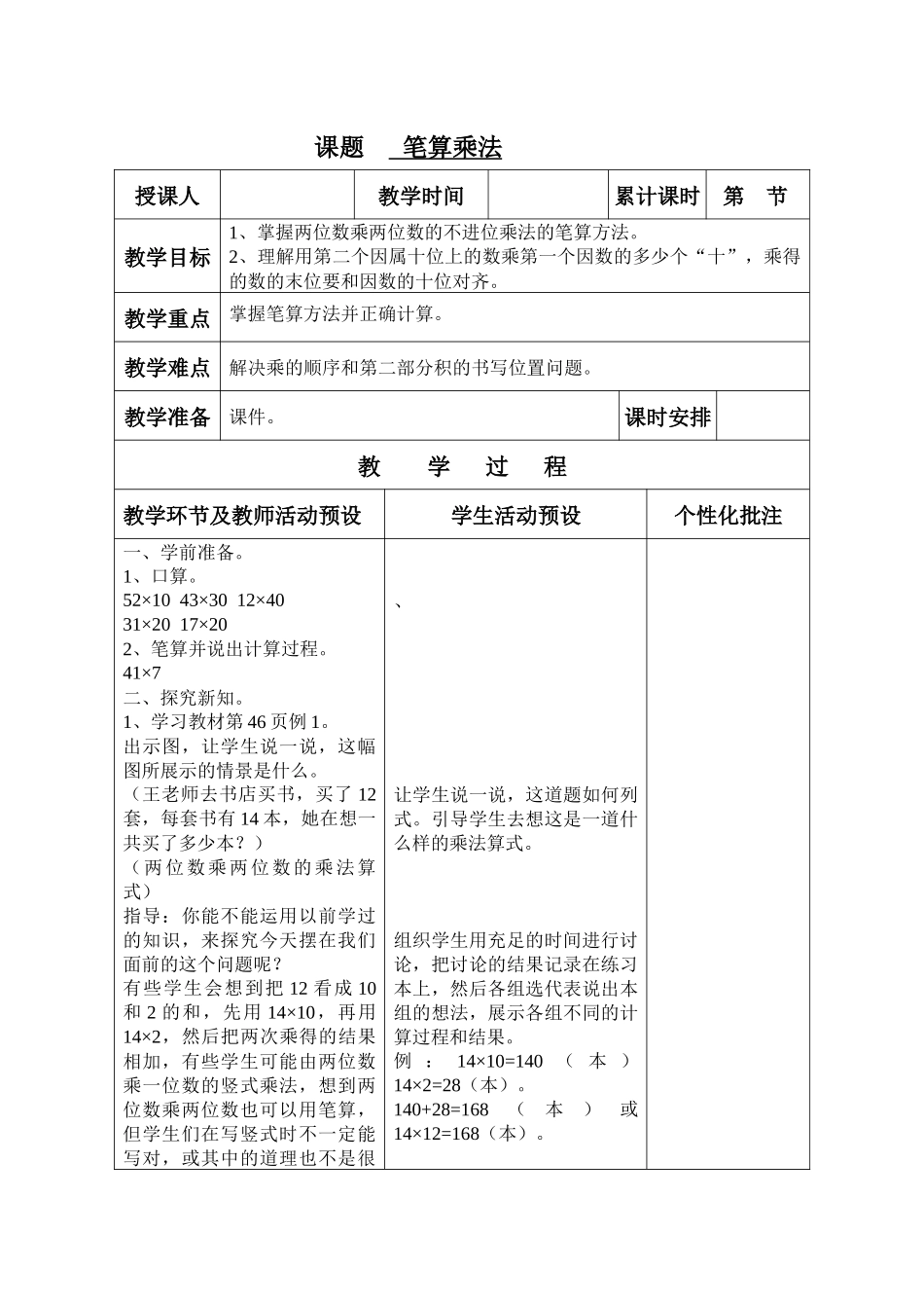 人教2011版小学数学三年级两位数乘两位数(不进位)的计算方法_第1页