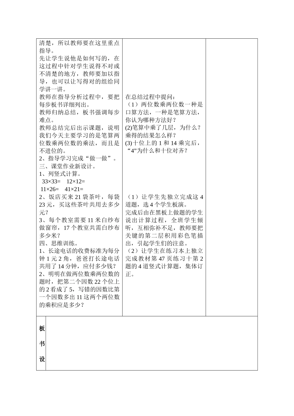 人教2011版小学数学三年级两位数乘两位数(不进位)的计算方法_第2页