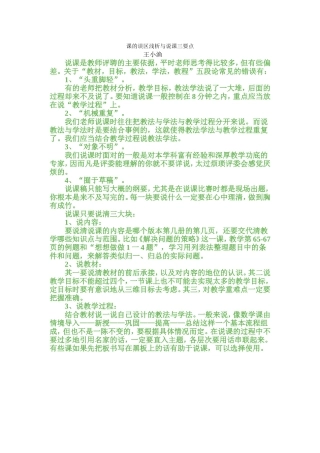 课的误区浅析与说课三要点