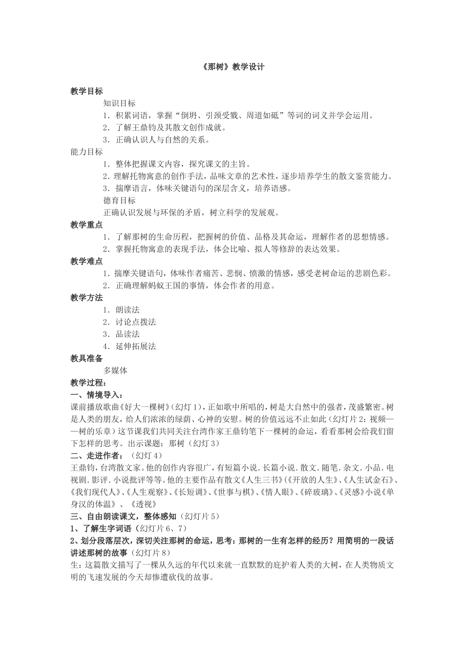 那树教学设计_第1页