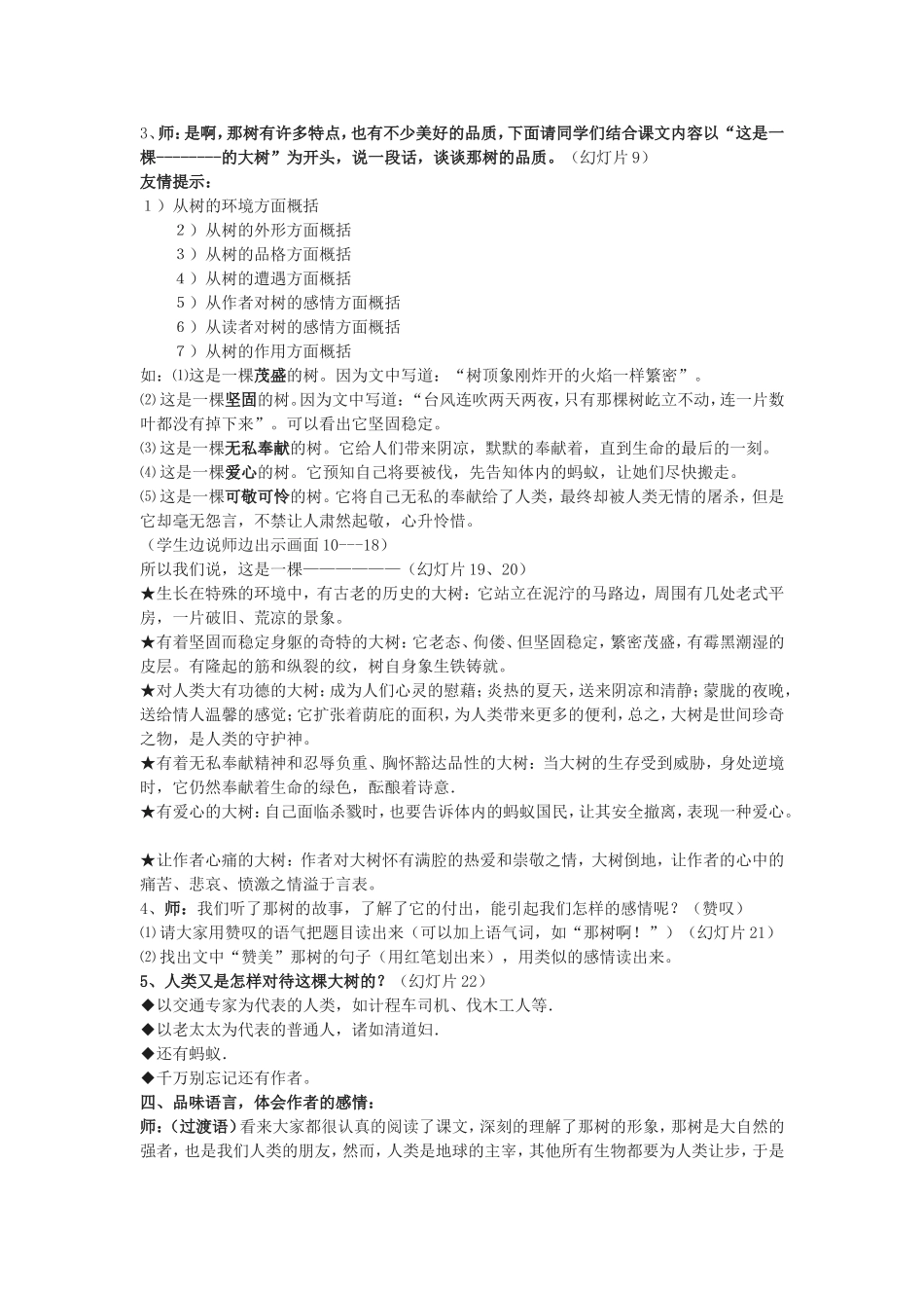 那树教学设计_第2页