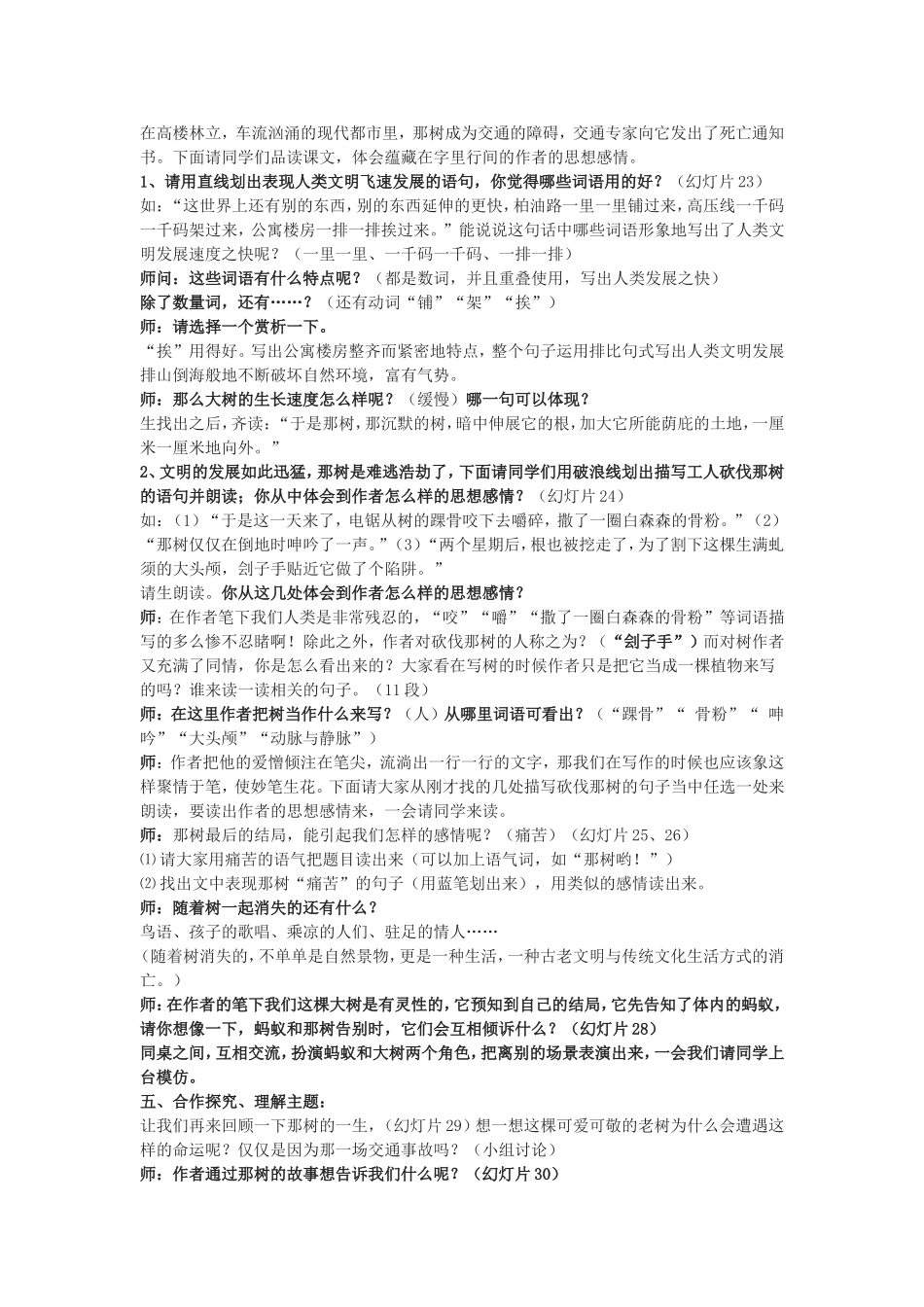 那树教学设计_第3页