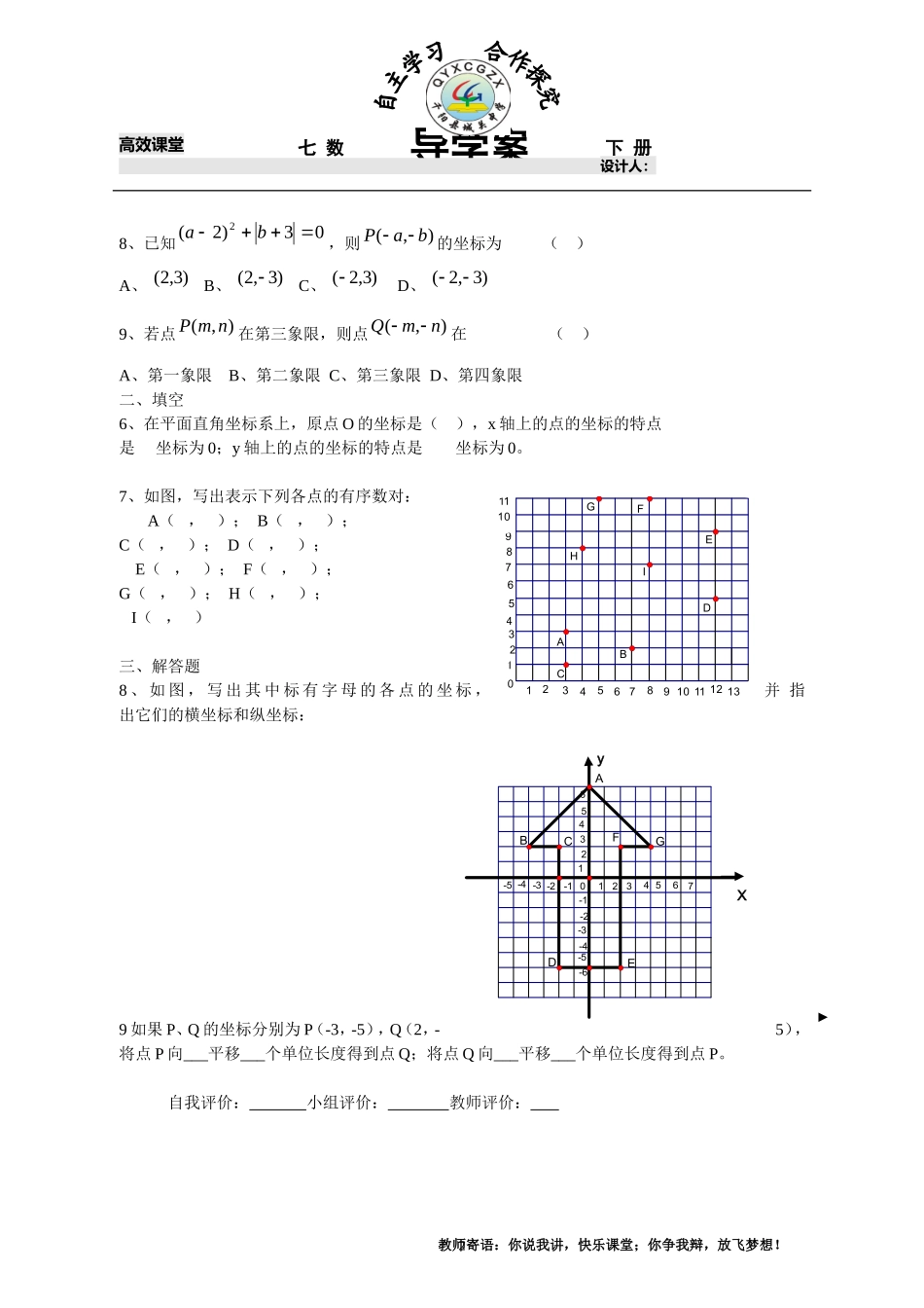平面直角坐标系小结与复习_第2页