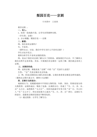 梨园百花-微课文档