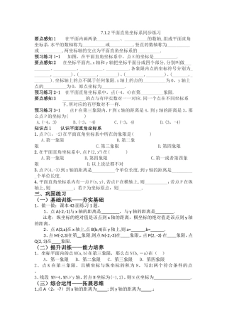 7.1.2平面直角坐标系-(1)练习