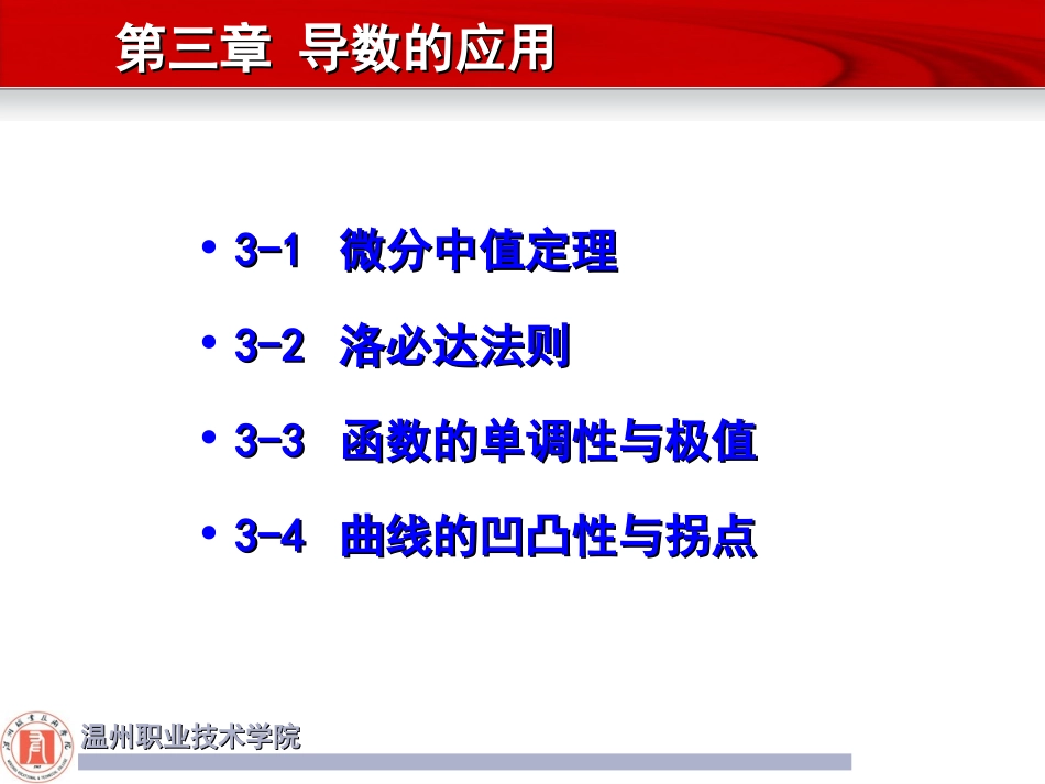 3-2-洛必达法则_第1页