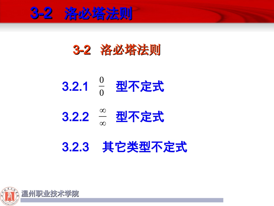 3-2-洛必达法则_第2页