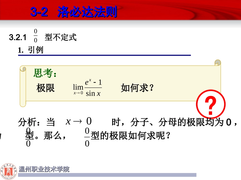 3-2-洛必达法则_第3页