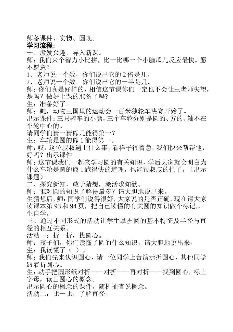 《圆的认识》教学设计_第2页