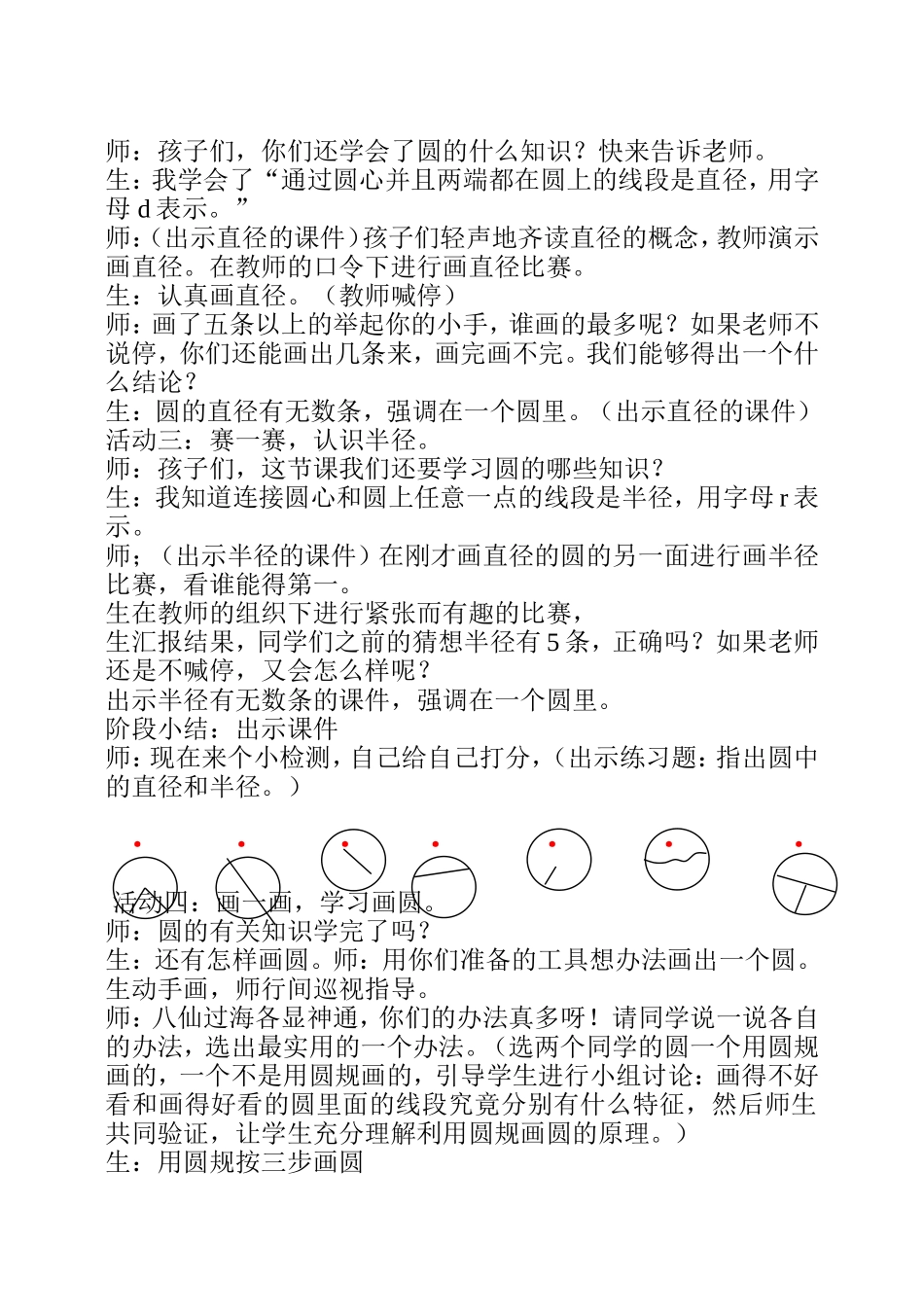 《圆的认识》教学设计_第3页