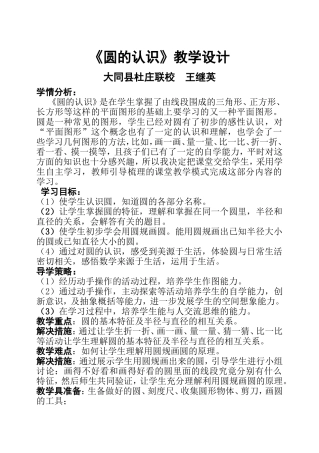 《圆的认识》教学设计
