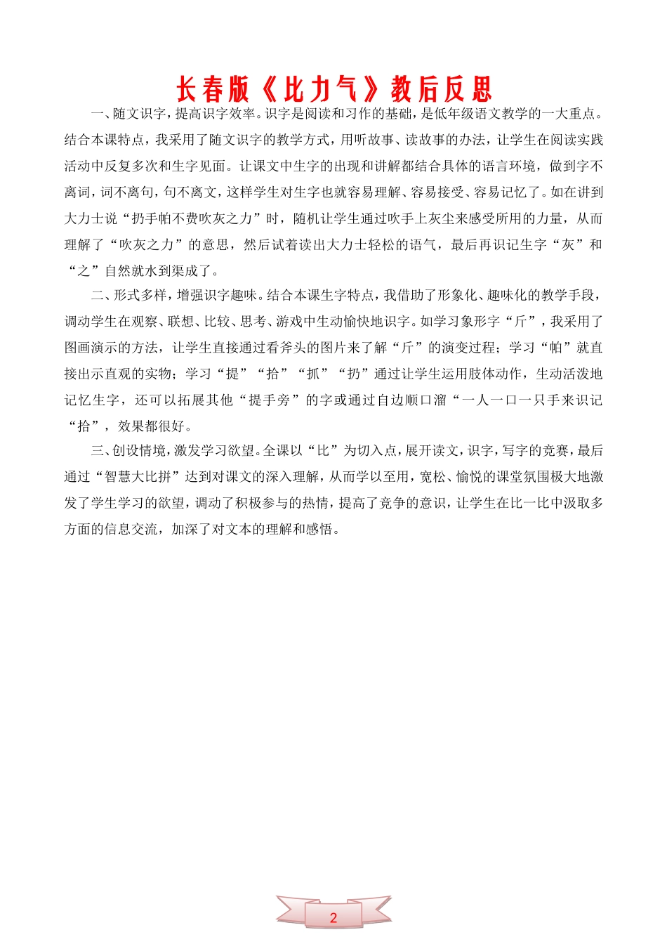 长春版《比力气》教后反思_第1页