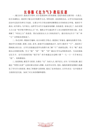 长春版《比力气》教后反思