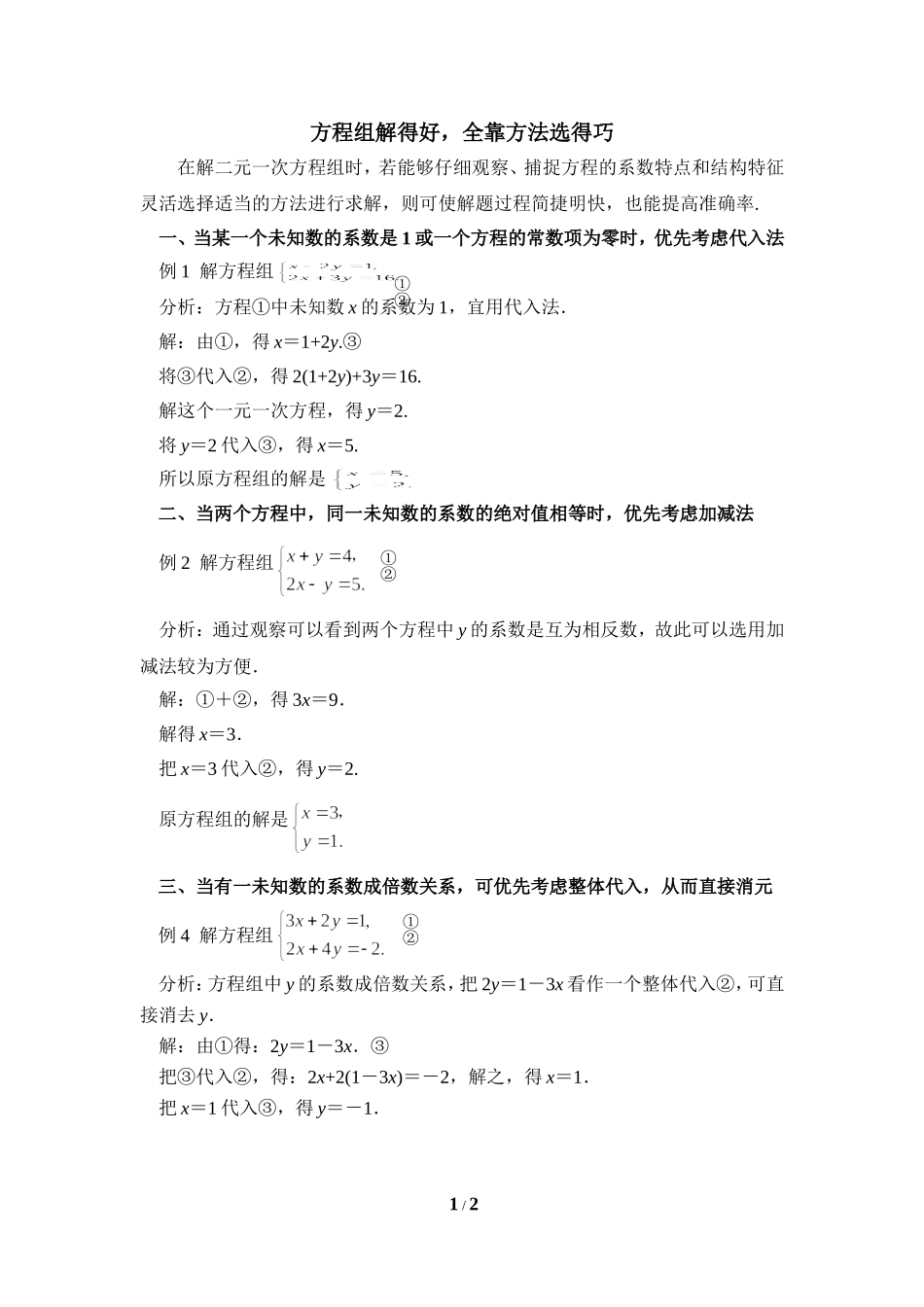 方程组解法大全_第1页