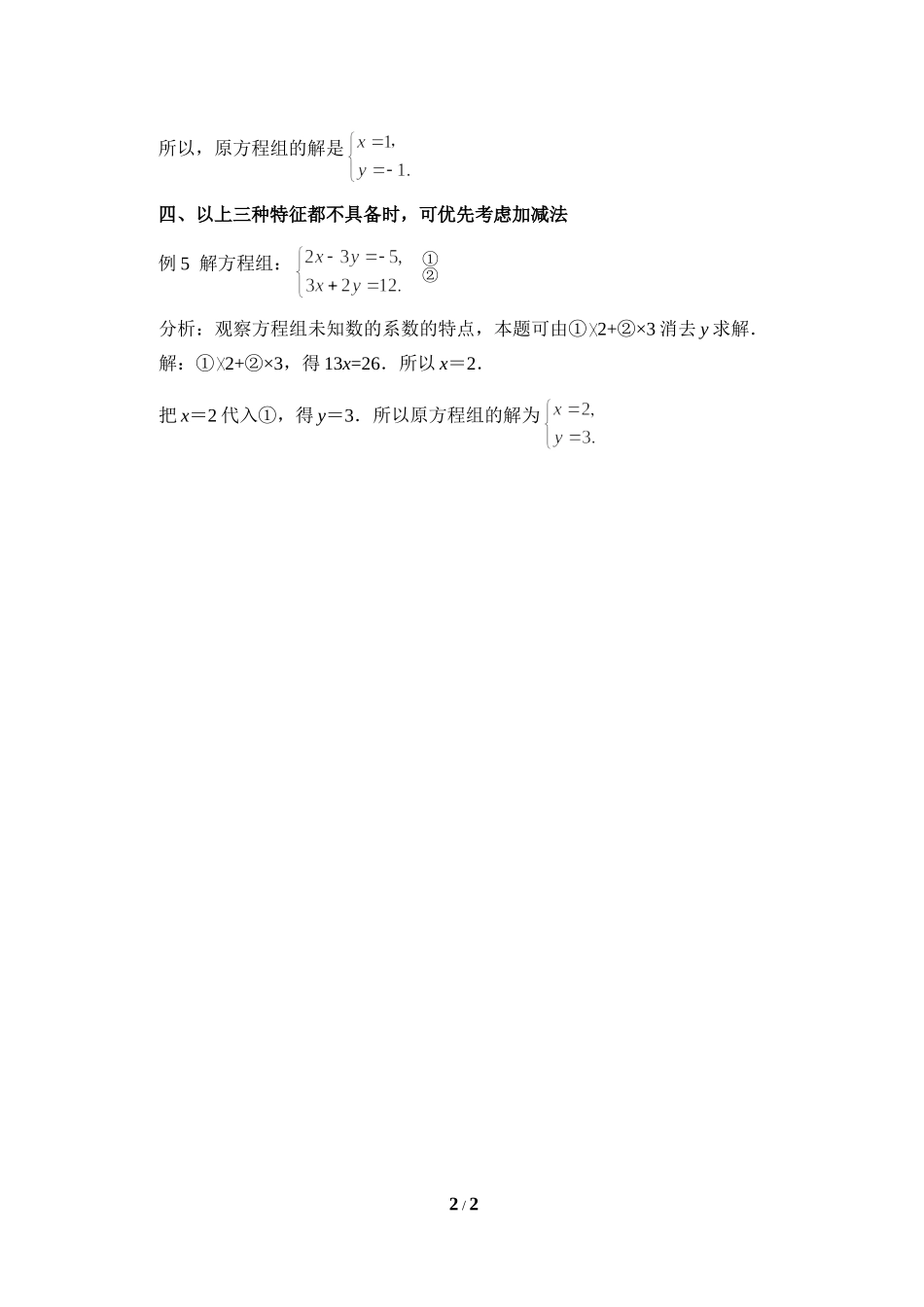 方程组解法大全_第2页