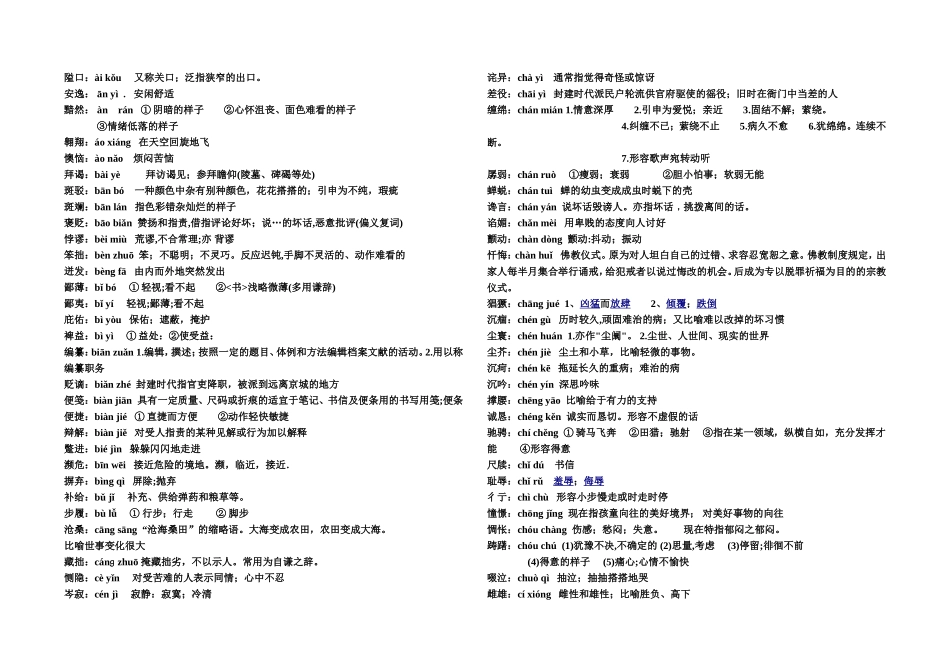 京语文会考说明字词附录字音字形字义_第1页