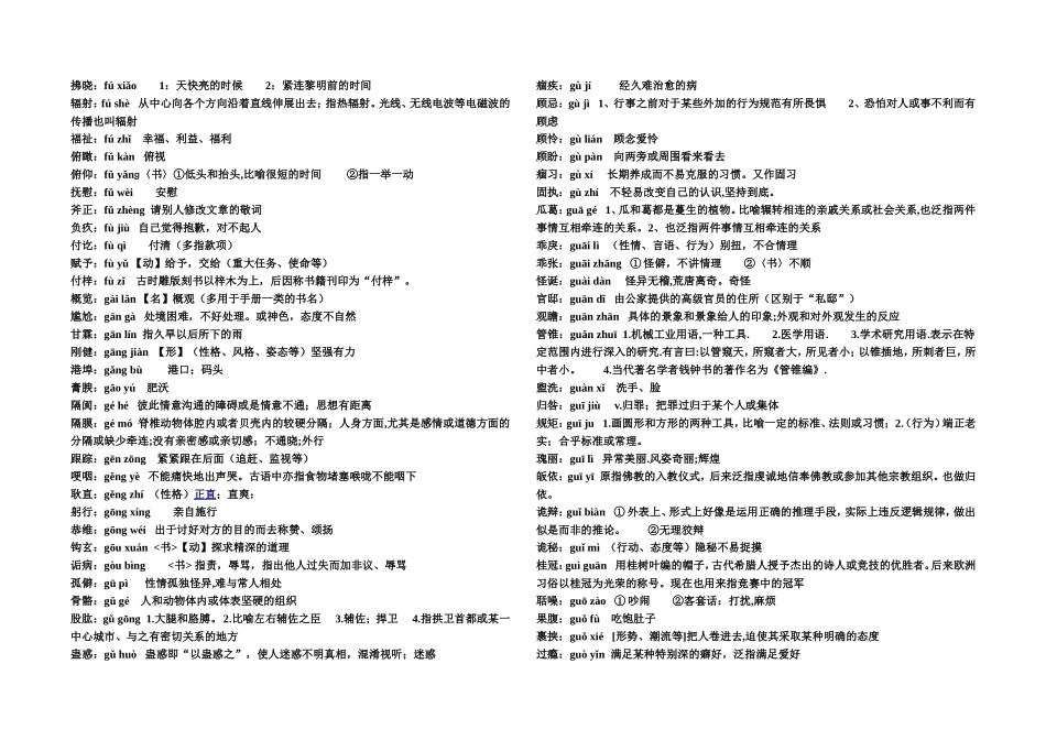 京语文会考说明字词附录字音字形字义_第3页
