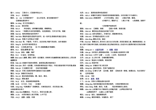 京语文会考说明字词附录字音字形字义