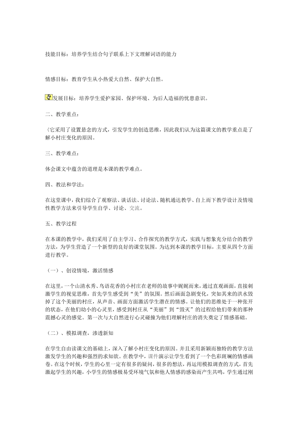 《一个小村庄的故事》说课稿_第2页