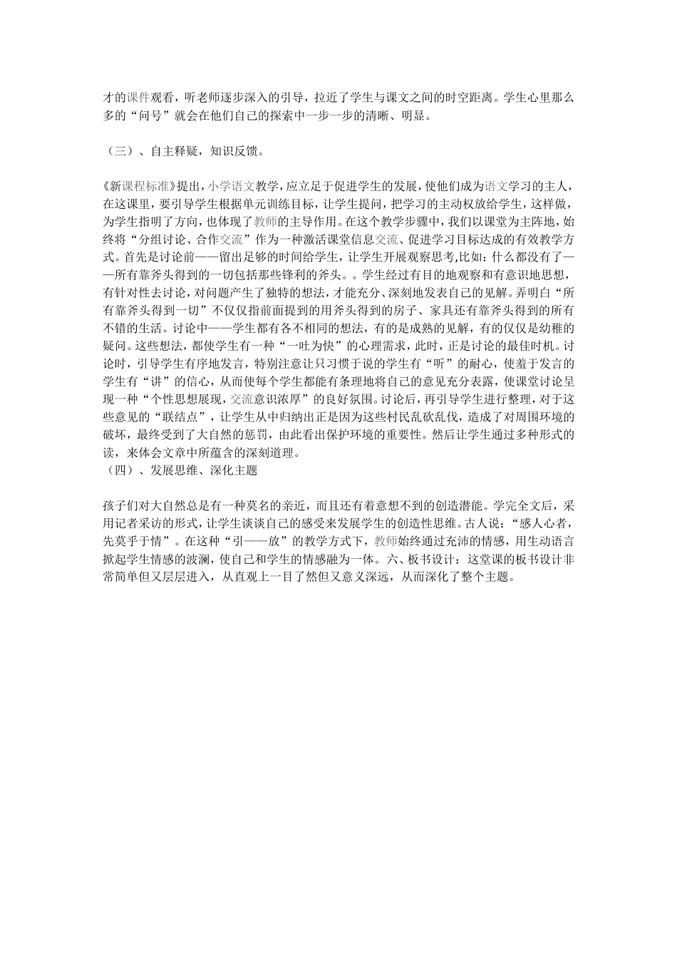 《一个小村庄的故事》说课稿_第3页