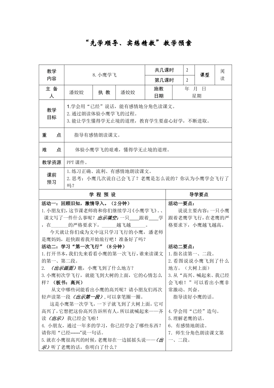 小鹰学飞教案_第1页