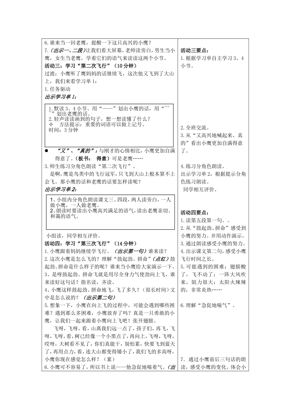 小鹰学飞教案_第2页
