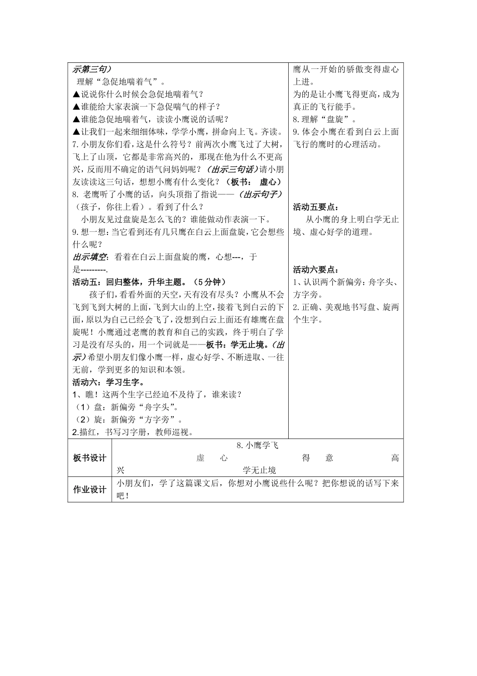 小鹰学飞教案_第3页