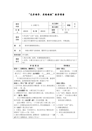 小鹰学飞教案