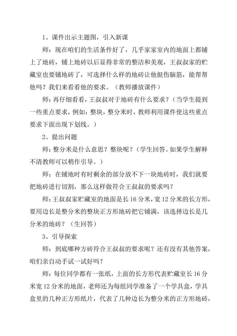 交：最大公因数教学设计---党静.doc_第3页