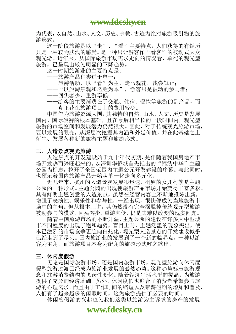 【地产策划】杭州桐庐春江大奇山居项目策划报告_第3页