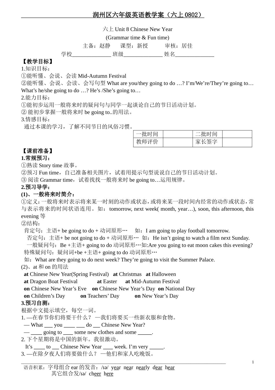 六上0802_第1页