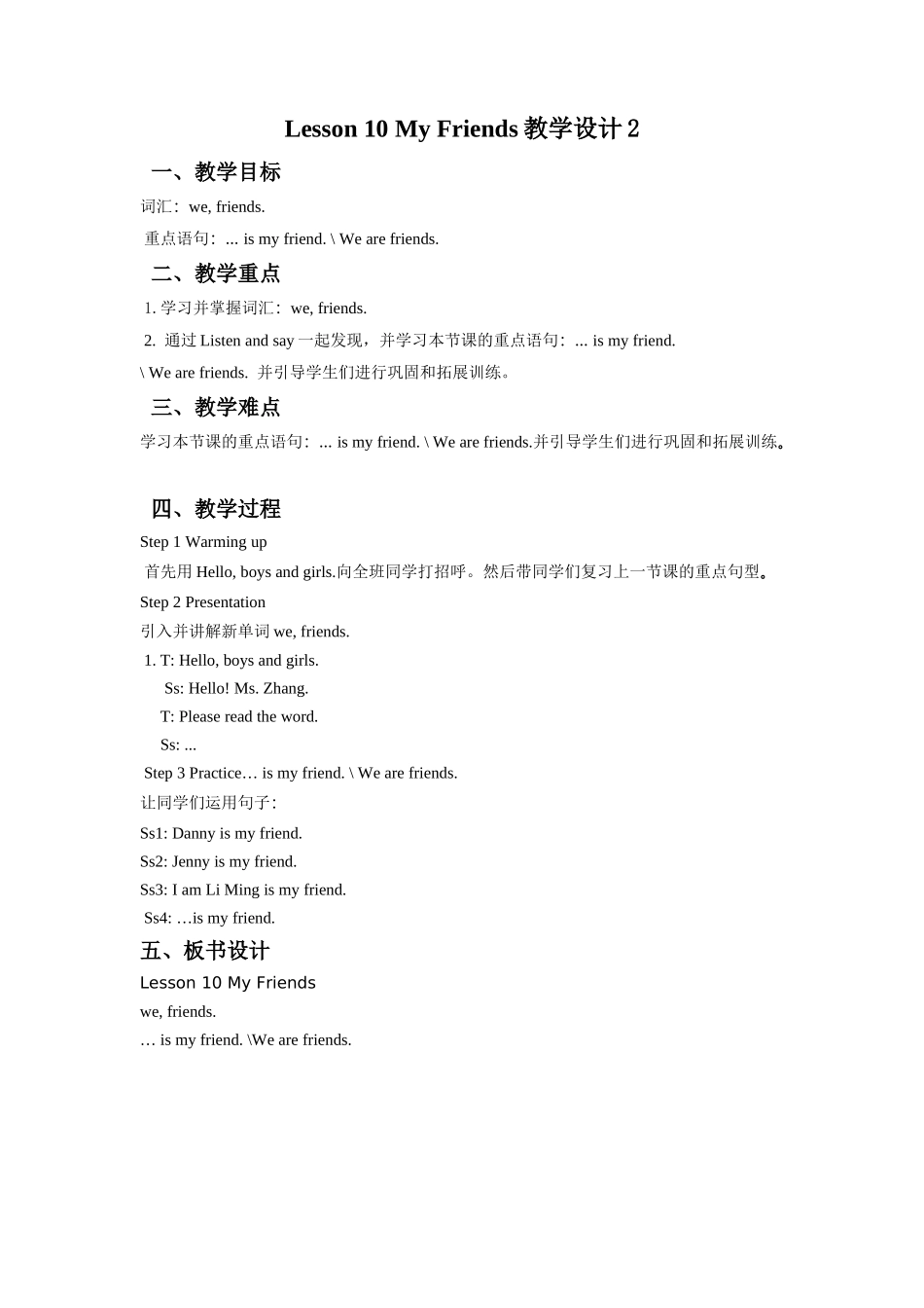 Lesson-10-My-Friends-教学设计2_第1页