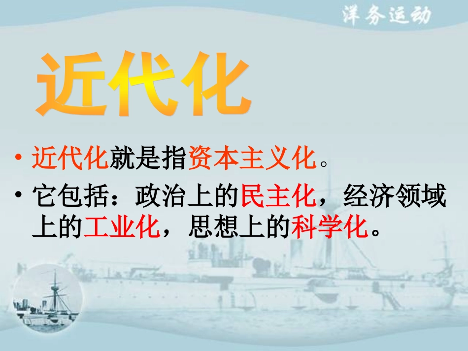 八上第6课《洋务运动》_第2页