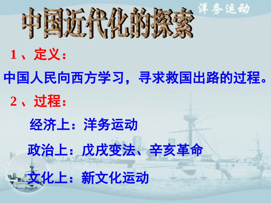 八上第6课《洋务运动》_第3页