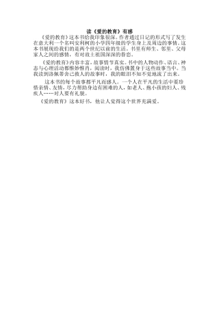 读《爱的教育》有感3