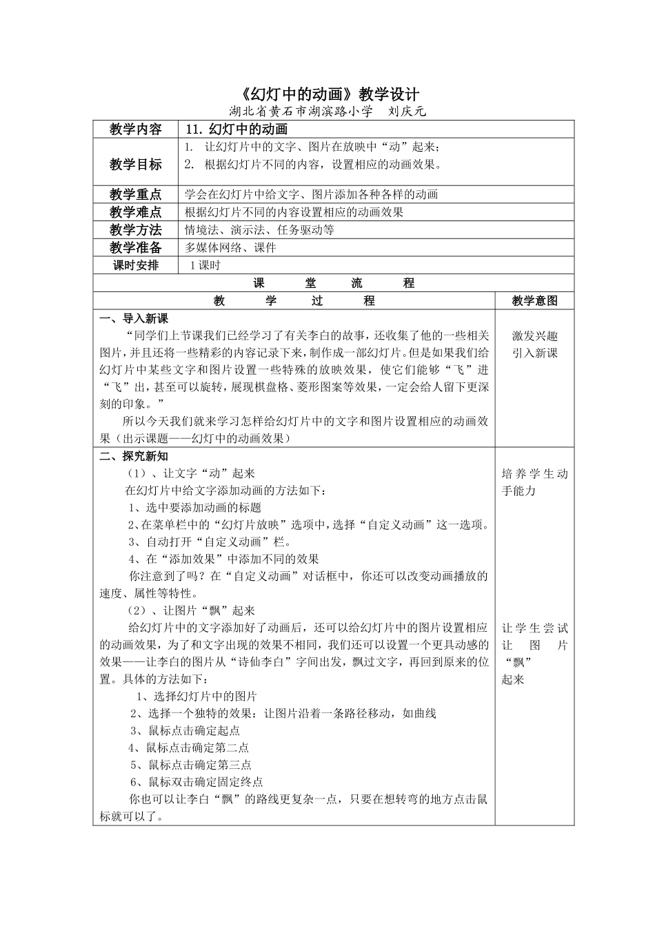 《幻灯中的动画》教学设计_第1页