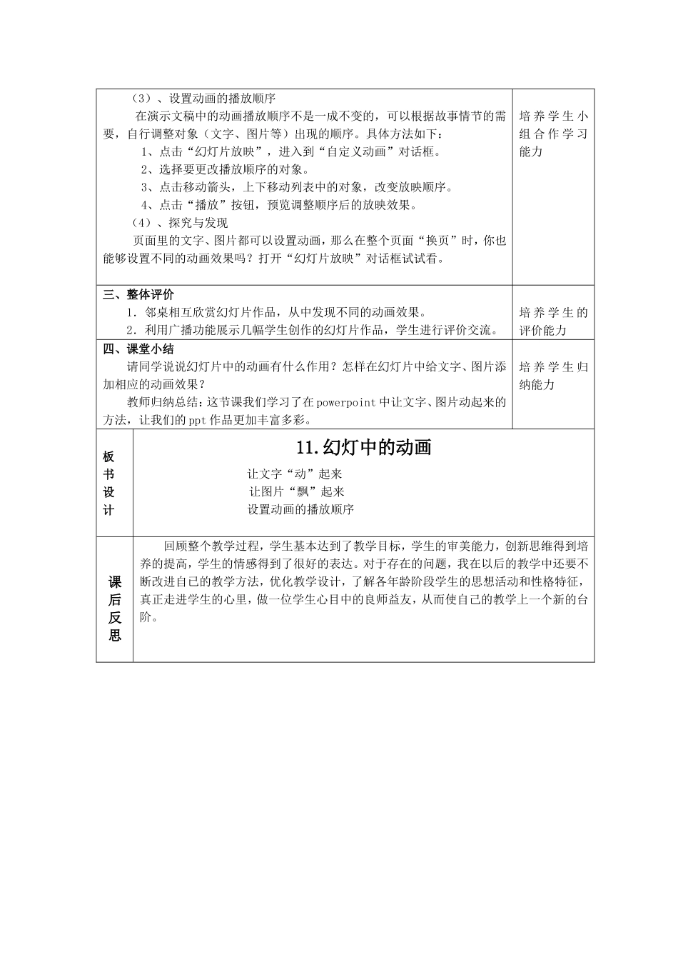 《幻灯中的动画》教学设计_第2页