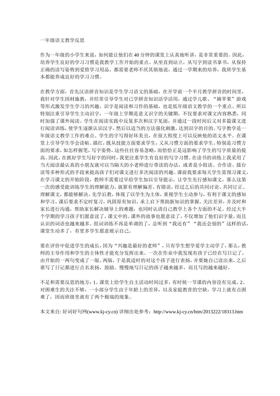 一年级语文教学反思_第1页