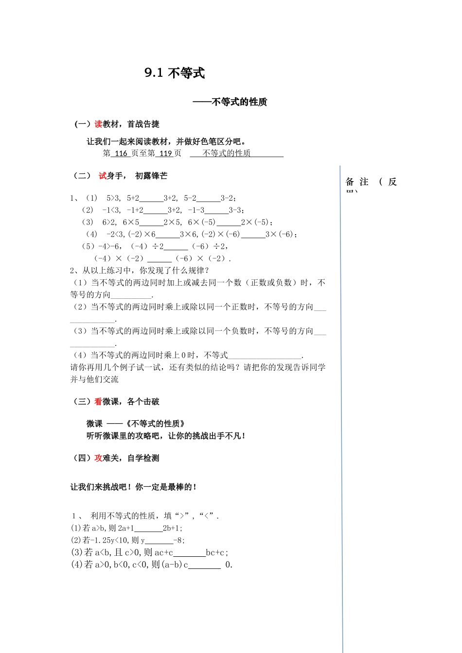 不等式的性质课前任务单_第1页