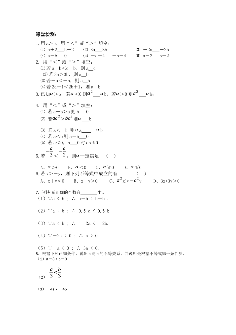 不等式的性质课前任务单_第2页