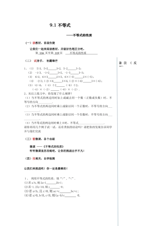 不等式的性质课前任务单