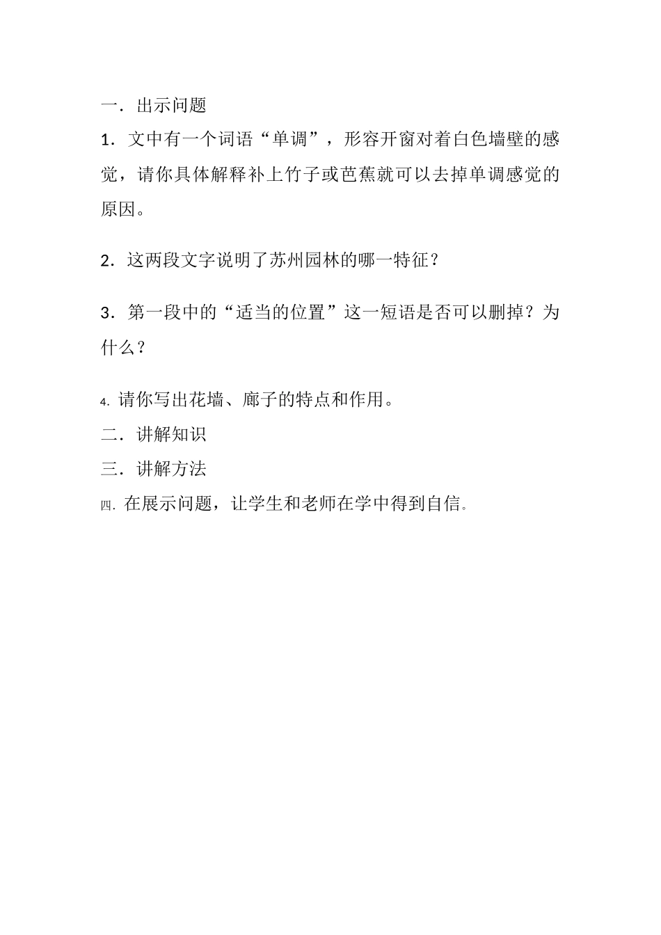 说明文做题技巧_第1页