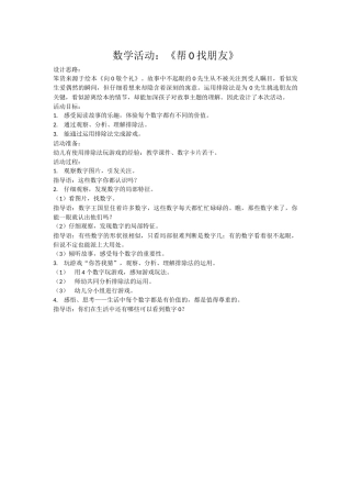 数学活动：《帮0找朋友》